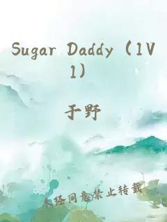 Sugar Daddy（1V1）
